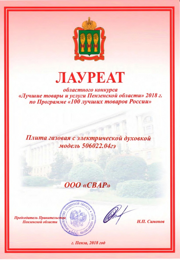 2018 - 100 товаров Пенза-2.jpg 2018 - 100 товаров Пенза-2.jpg